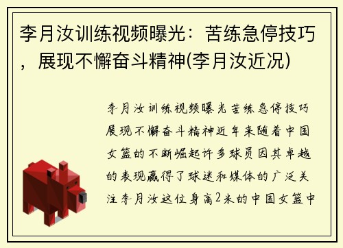 李月汝训练视频曝光：苦练急停技巧，展现不懈奋斗精神(李月汝近况)