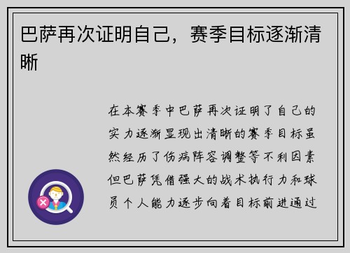 巴萨再次证明自己，赛季目标逐渐清晰