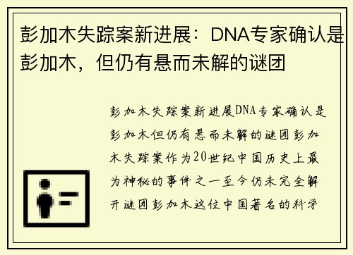 彭加木失踪案新进展：DNA专家确认是彭加木，但仍有悬而未解的谜团