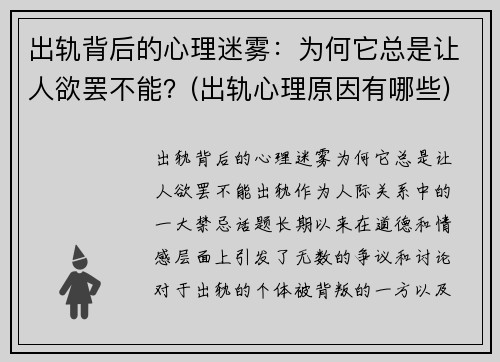 出轨背后的心理迷雾：为何它总是让人欲罢不能？(出轨心理原因有哪些)