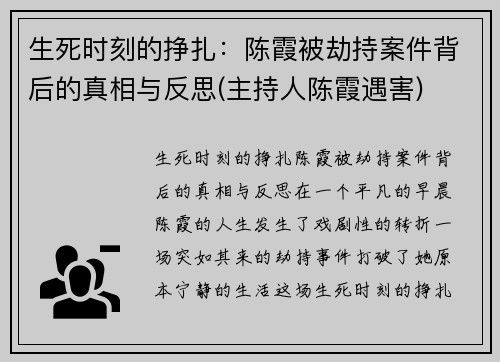 生死时刻的挣扎：陈霞被劫持案件背后的真相与反思(主持人陈霞遇害)