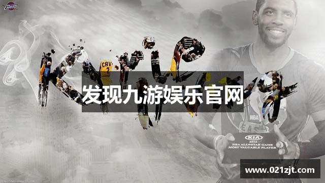 发现九游娱乐官网